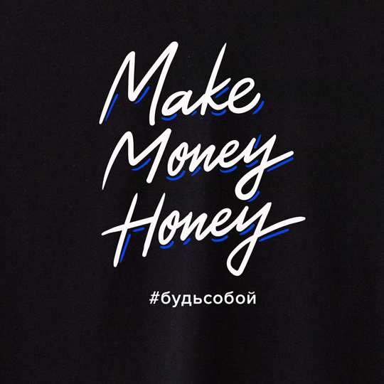 Футболка унисекс 'Money honey' с вашей надписью