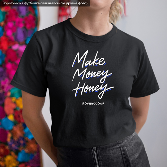 Футболка унисекс 'Money honey' с вашей надписью