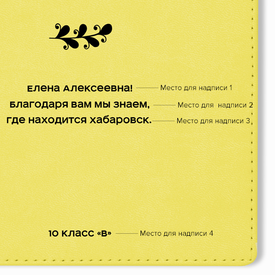 Ежедневник А5 Velvet 'Лучший учитель в мире' с вашей надписью