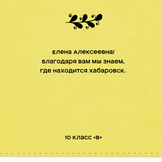 Ежедневник А5 Velvet 'Лучший учитель в мире' с вашей надписью