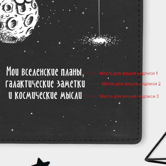 Ежедневник А5 Velvet 'Astronaut fishing' с вашей надписью