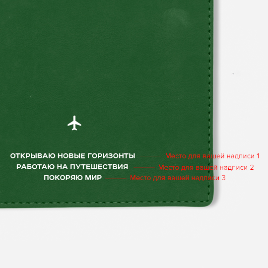 Ежедневник А5 Velvet 'Travel Journal' с вашей надписью (разные цвета) / Зелёный 872240 - фото 2