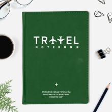 Ежедневник А5 Velvet 'Travel Journal' с вашей надписью