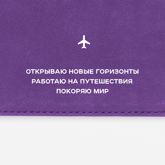 Ежедневник А5 Velvet 'Travel Journal' с вашей надписью