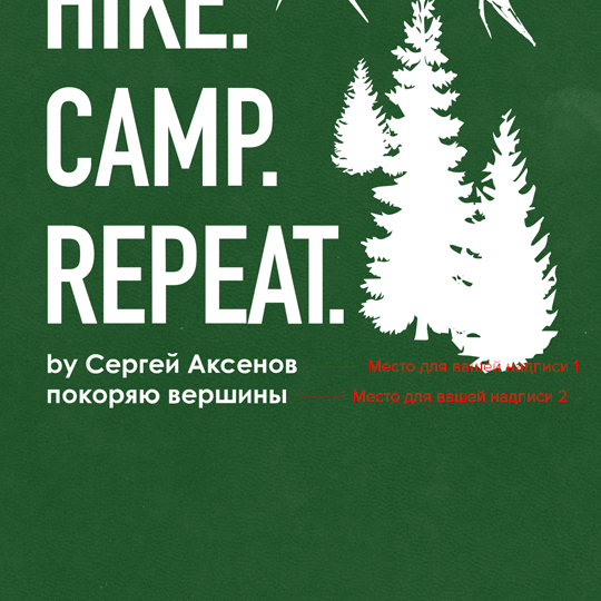 Ежедневник А5 Velvet 'Hike Camp Repeat' с вашей надписью (разные цвета) / Зелёный 872244 - фото 2