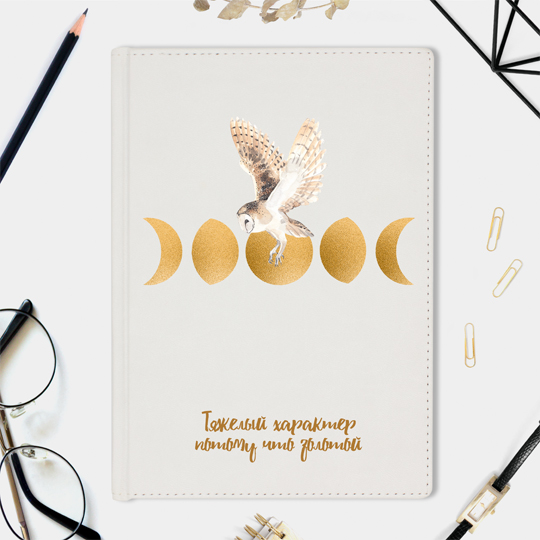 Ежедневник А5 Velvet 'Golden Owl' с вашей надписью