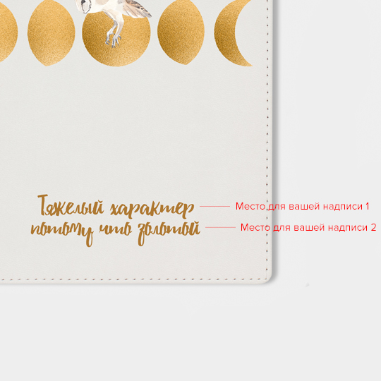 Ежедневник А5 Velvet 'Golden Owl' с вашей надписью
