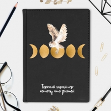 Ежедневник А5 Velvet 'Golden Owl' с вашей надписью