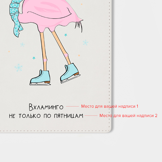 Ежедневник А5 Velvet 'Glam Flamingo' с вашей надписью