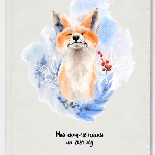 Ежедневник А5 Velvet 'Cute Foxy' с вашей надписью