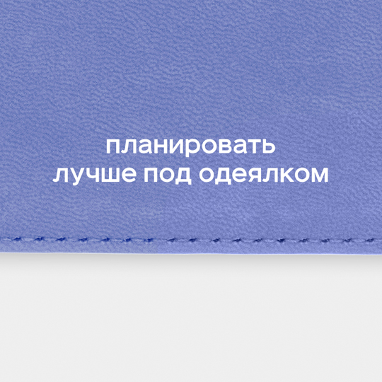 Ежедневник А5 Velvet 'Cold days' с вашей надписью