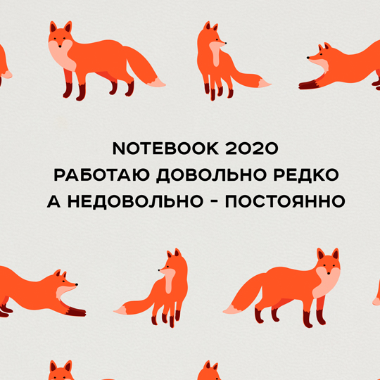 Ежедневник А5 Velvet 'Foxy Pattern' с вашей надписью