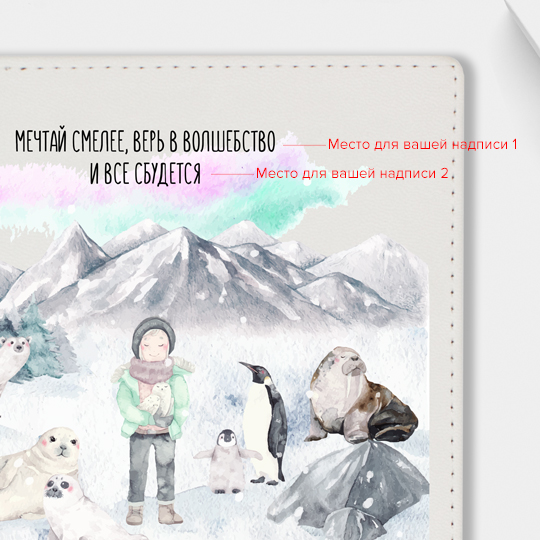 Ежедневник А5 Velvet 'Nordic animals' с вашей надписью