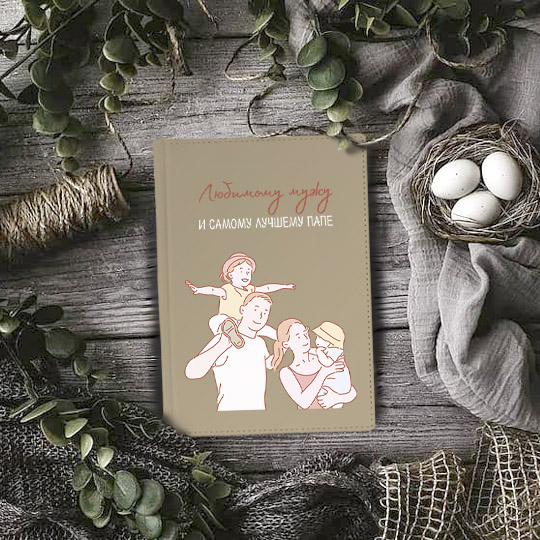 

Ежедневник А5 'Family'