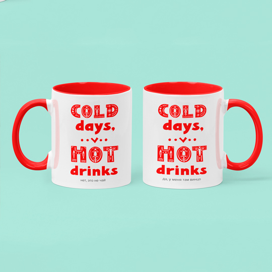 Кружка 'Cold days and Hot drinks' с вашей надписью