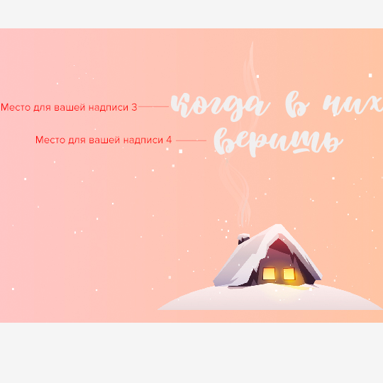 Кружка 'Winter house' с вашей надписью