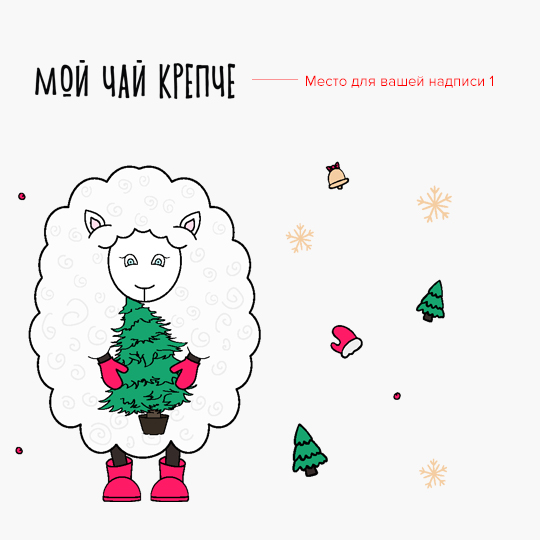 Кружка 'New year Dolly' с вашей надписью