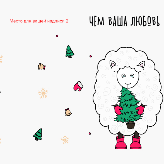 Кружка 'New year Dolly' с вашей надписью