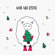 Кружка 'New year Dolly' с вашей надписью