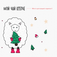 Кружка 'New year Dolly' с вашей надписью