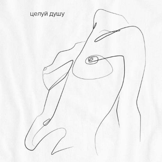 Футболка унисекс 'Body lines' с вашей надписью