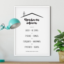Постер с вашей надписью 'Office rules'