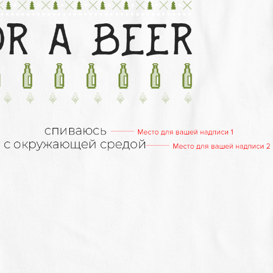 Футболка унисекс 'Beer time' с вашей надписью (разные цвета)  / Белый; (разные размеры) / 2XL 893972 - фото 2