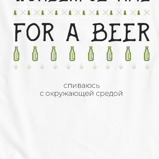 Футболка унисекс 'Beer time' с вашей надписью (разные цвета)  / Белый; (разные размеры) / 2XL 893972 - фото 3