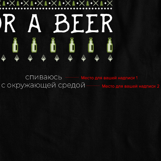 Футболка унисекс 'Beer time' с вашей надписью (разные цвета)  / Чёрный; (разные размеры) / 2XL 893979 - фото 2