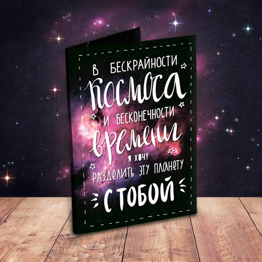 Шоколад-открытка 'Космос'