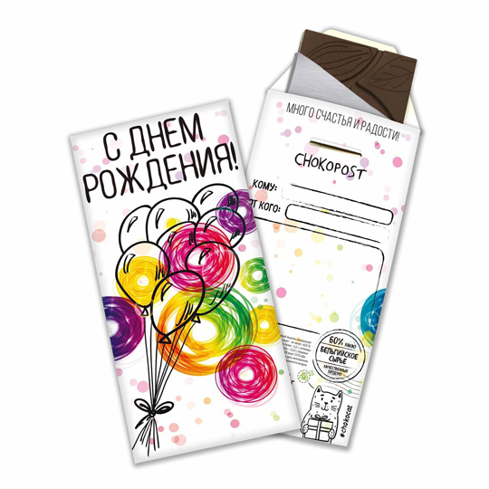 Шоколад-конверт 'С Днем Рождения'
