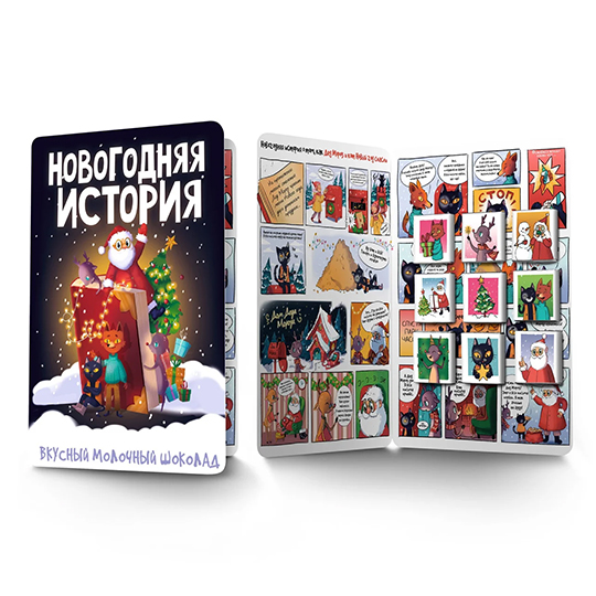 Шоколад-книга 'Новогодняя история'