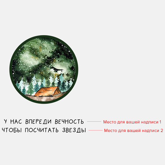 Кружка 'Camping mood' с вашей надписью