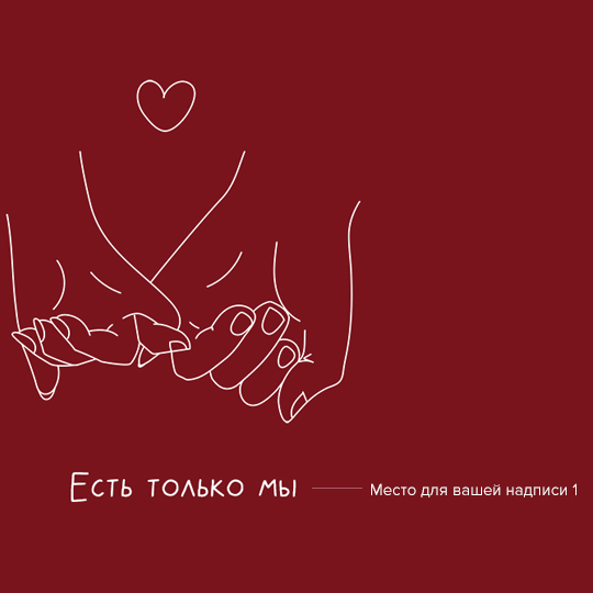 Футболка унисекс 'We are together' с вашей надписью