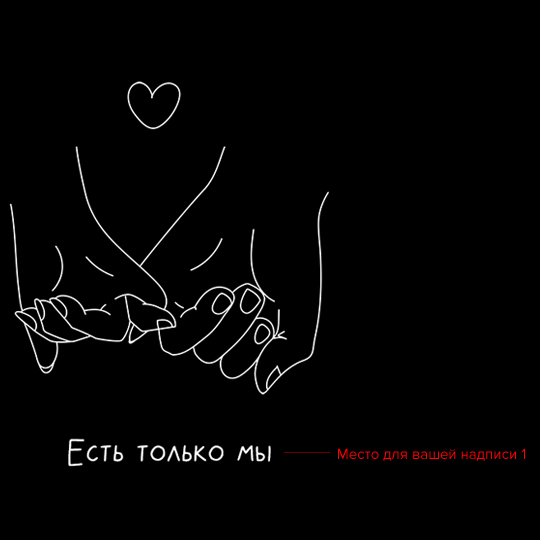 Футболка унисекс 'We are together' с вашей надписью
