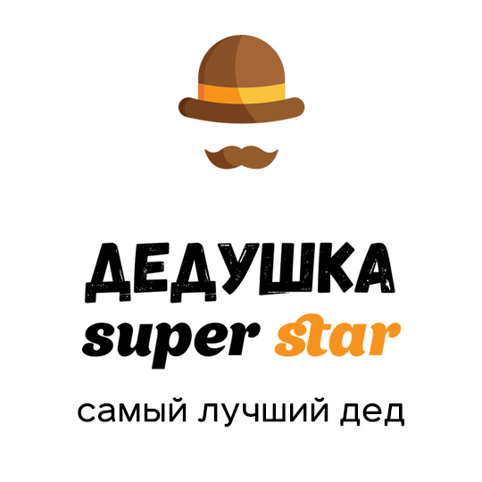 Футболка унисекс 'Superstar' с вашей надписью