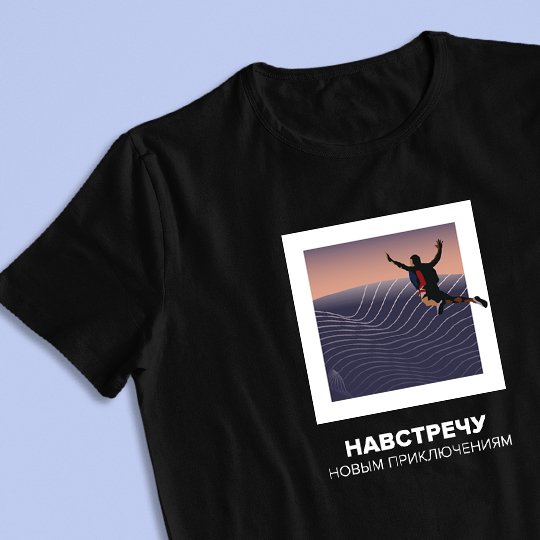 Футболка унисекс 'Fly away' с вашей надписью