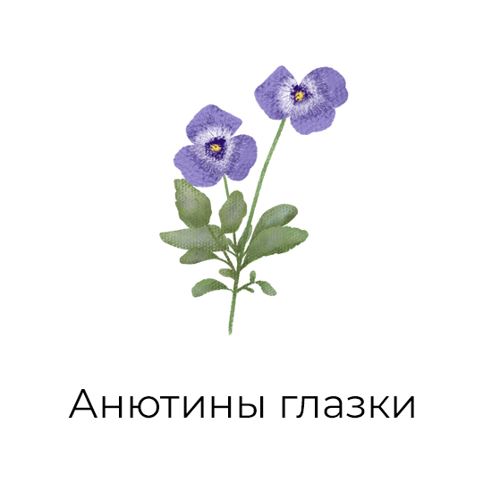 Футболка унисекс 'Анютины глазки' с вашей надписью