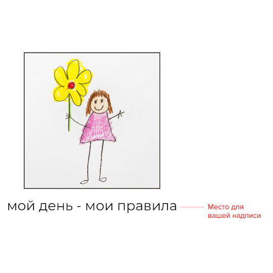 Футболка унисекс 'Мой день' с вашей надписью