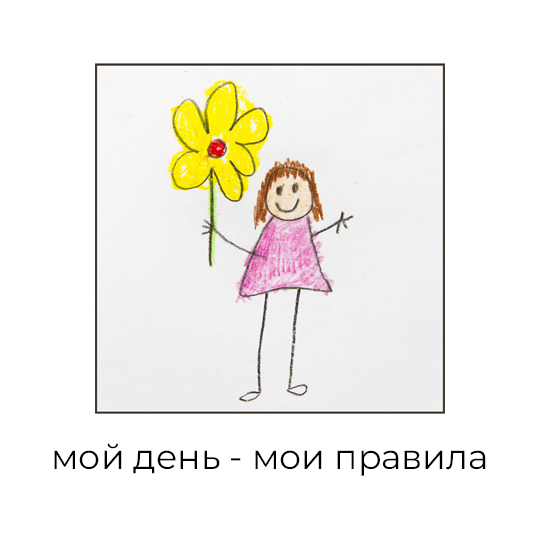 Футболка унисекс 'Мой день' с вашей надписью