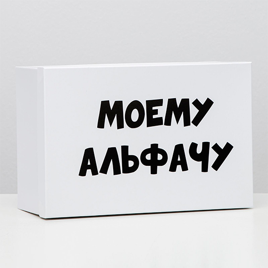 Коробка подарочная 'Альфачу'