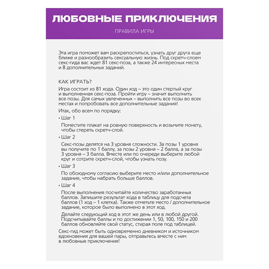 Скретч-постер 'Секс-гид'- Приключения, 18+