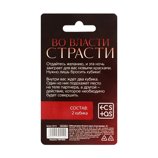 Кубики для двоих 'Огонь желания', 18+