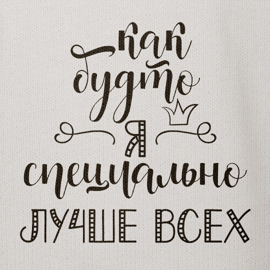 Свитшот женский 'Лучше всех'