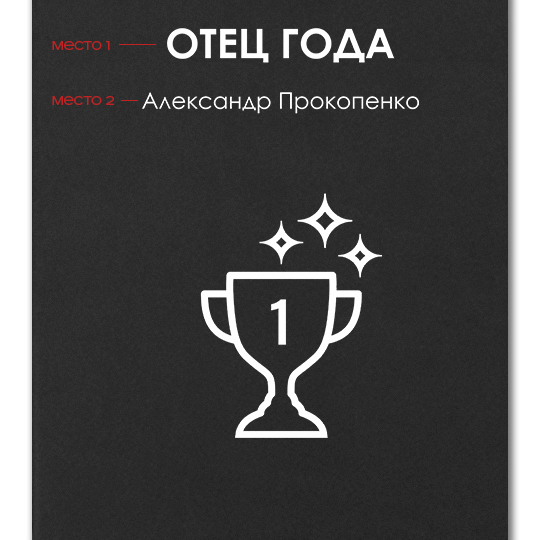 Блокнот 'Отец года' с вашей надписью