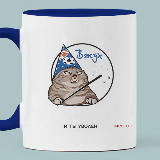 Кружка 'Вжух' с вашей надписью