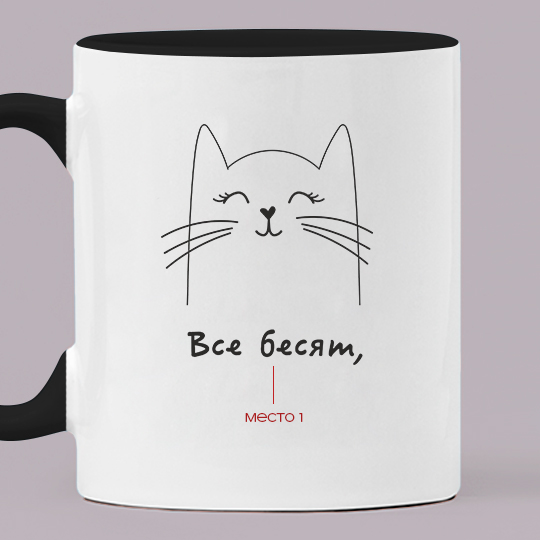 Кружка 'А ты нет' с вашей надписью