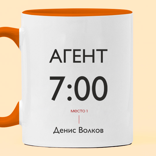 Кружка 'Агент' с вашей надписью