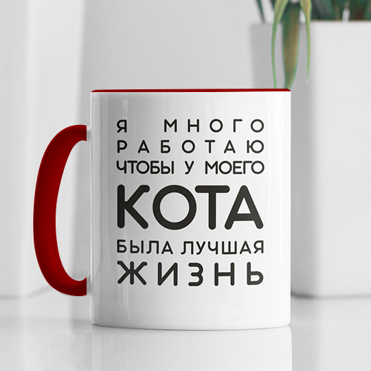 Кружка 'Много работаю'