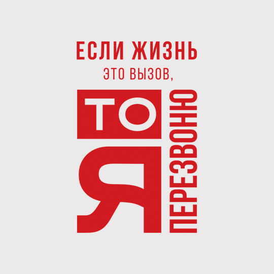 Кружка 'Перезвоню'